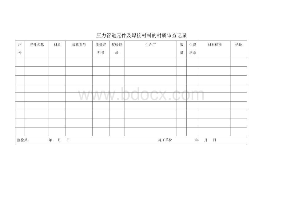 压力管道表格Word格式.doc