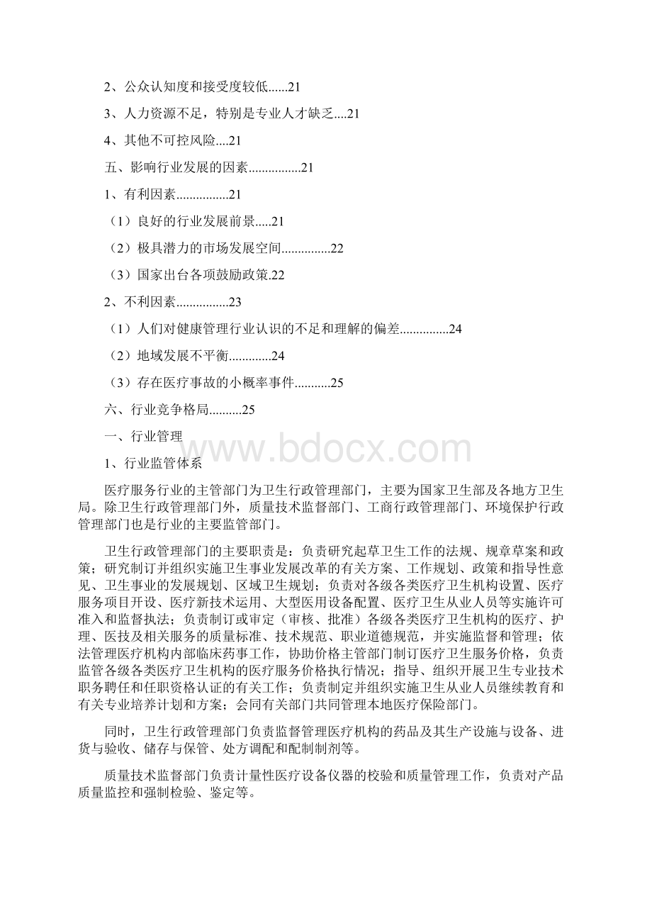 健康管理服务行业分析报告.docx_第2页