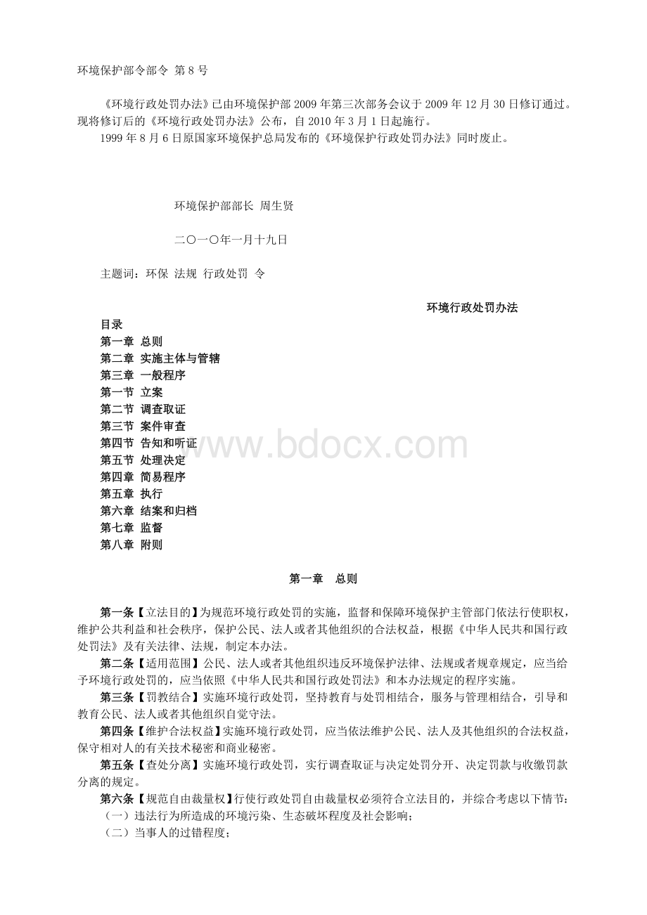 环境行政处罚办法Word文档格式.doc