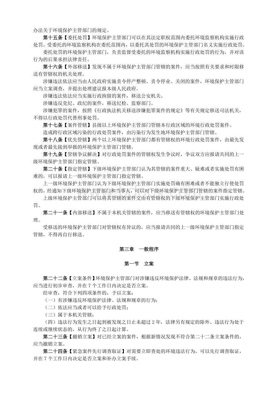 环境行政处罚办法Word文档格式.doc_第3页