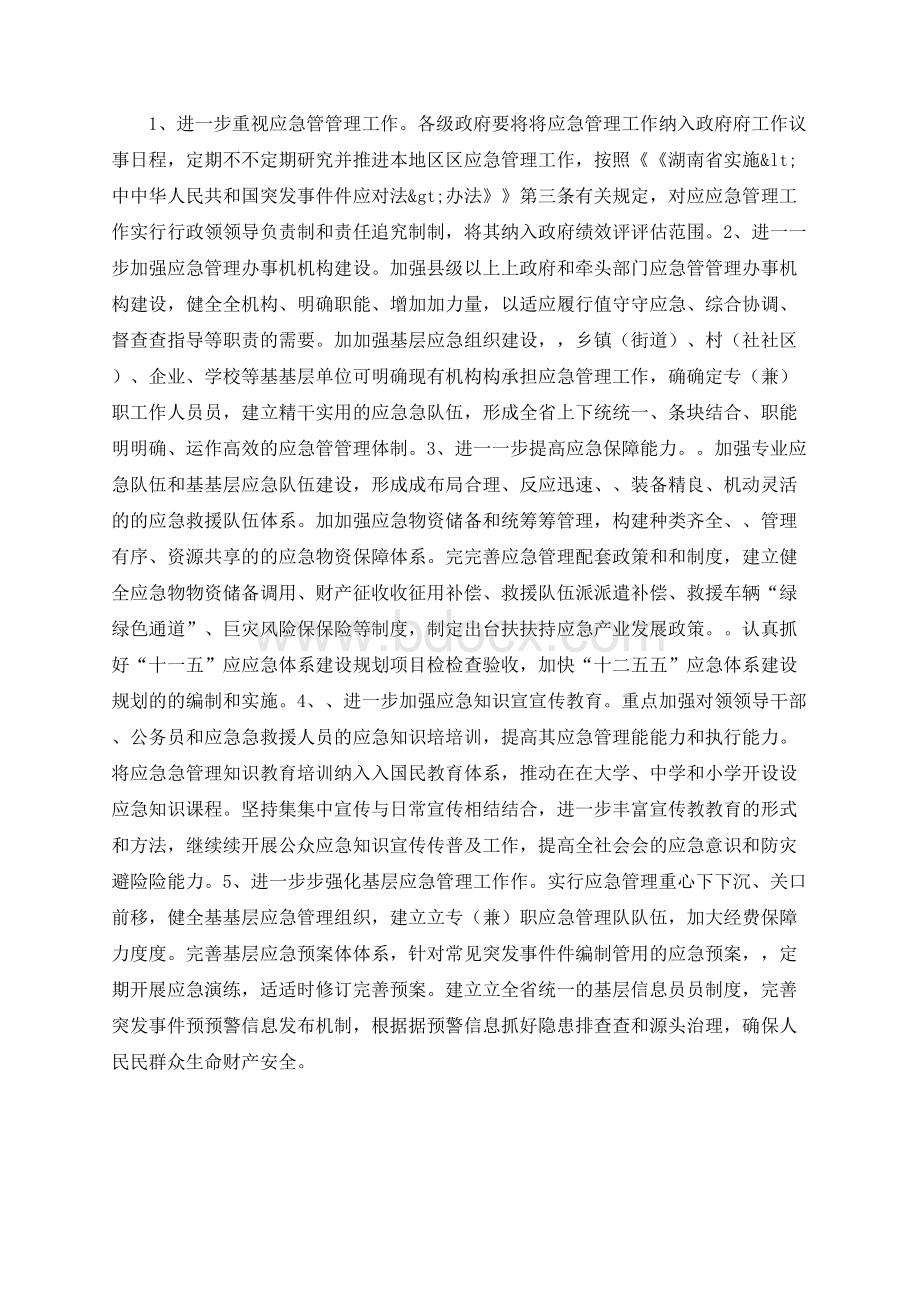 关于应急体系建设情况的调研报告　.docx_第3页