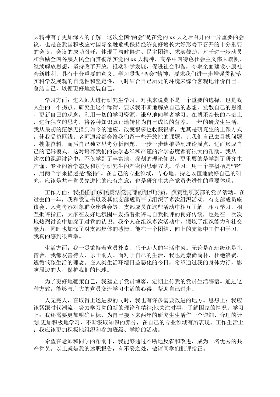 党员述职报告范文精选范文.docx_第3页