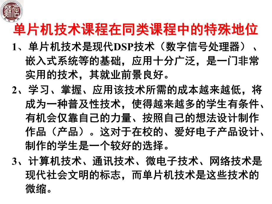 单个发光二极管闪烁单片机.ppt