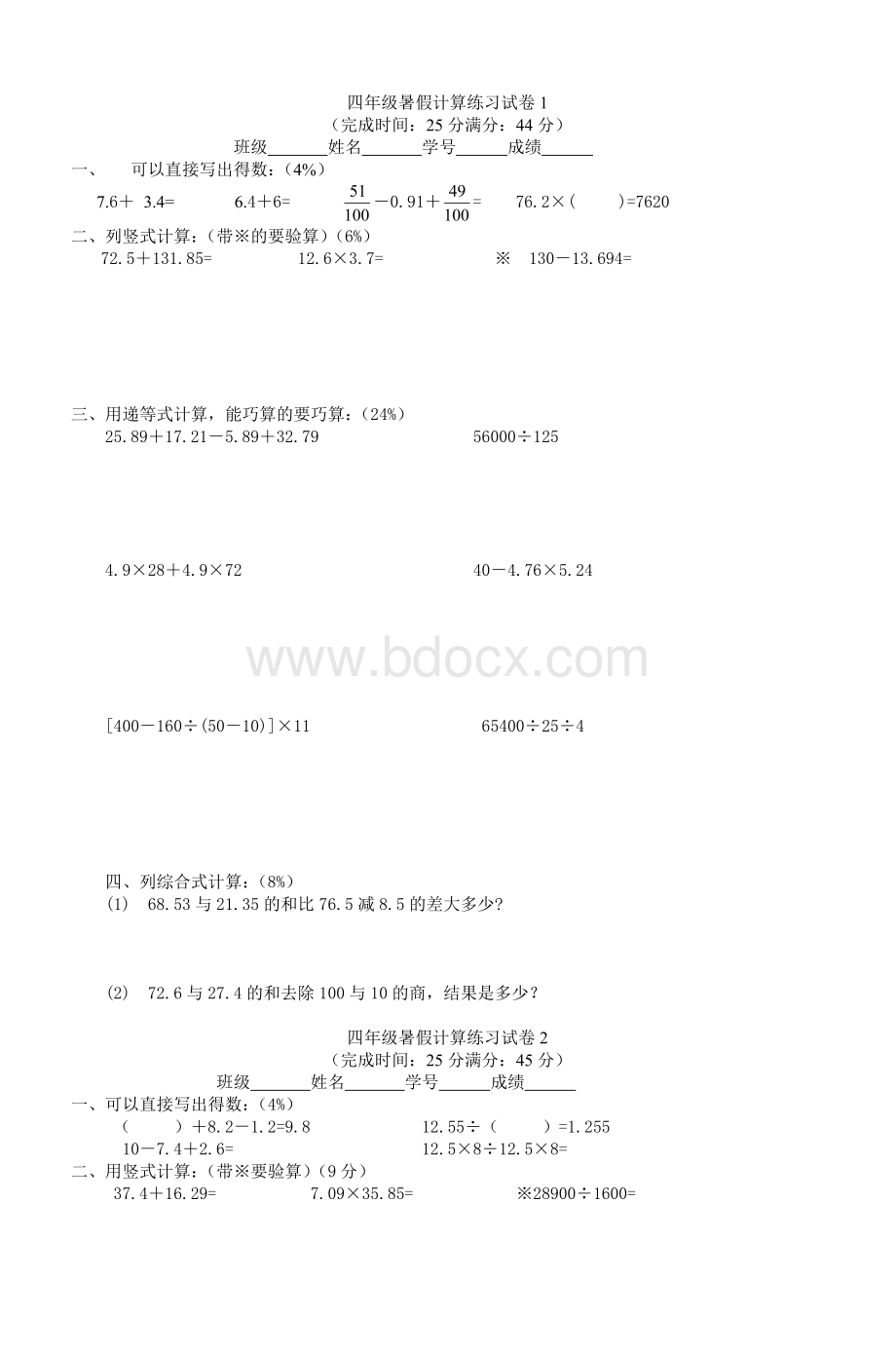 四级下数学《计算大冲刺》练习试卷1_精品文档Word格式文档下载.doc