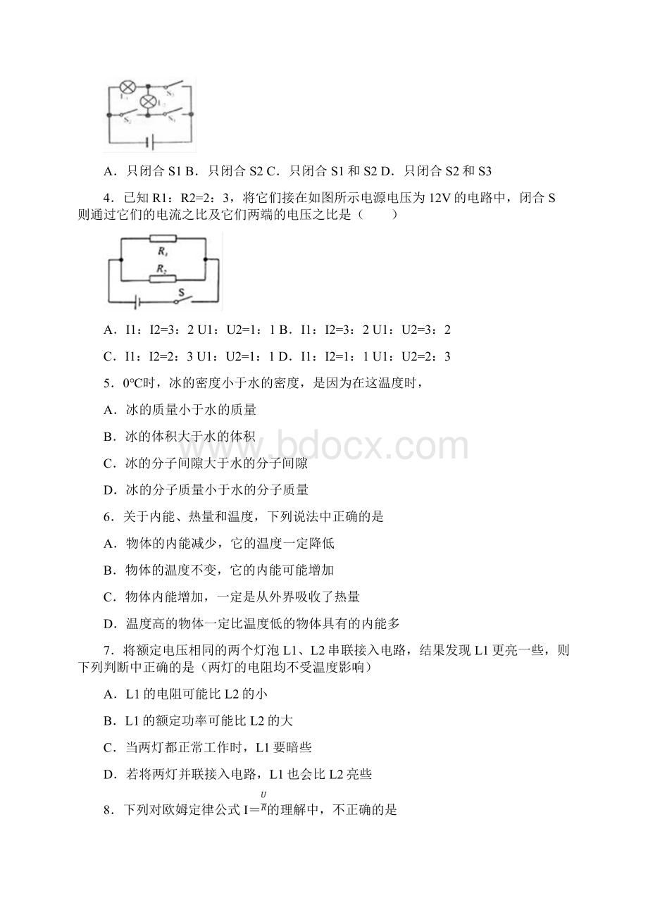 江苏省常州市九上物理期末复习经典100题选择题含答案.docx_第2页