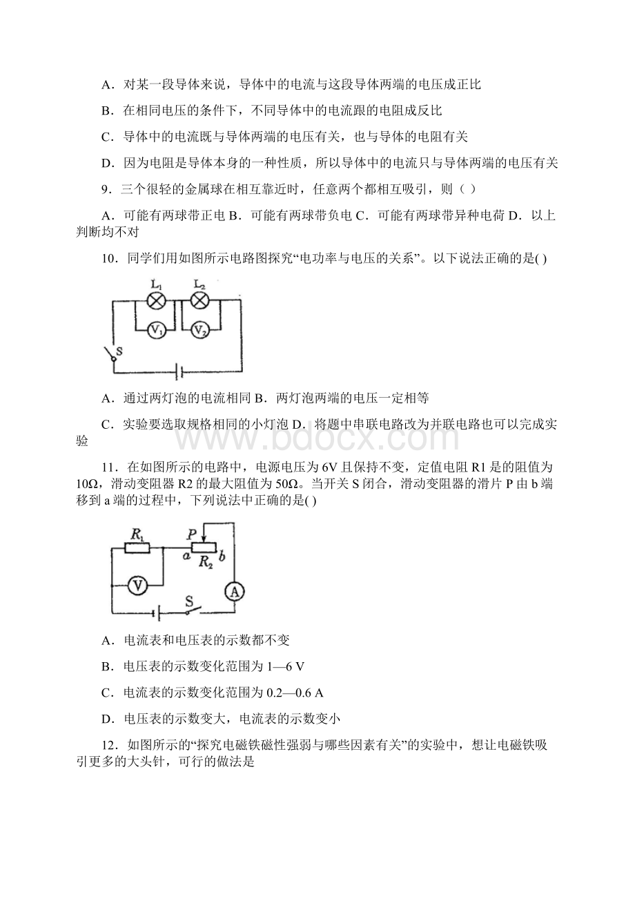 江苏省常州市九上物理期末复习经典100题选择题含答案.docx_第3页