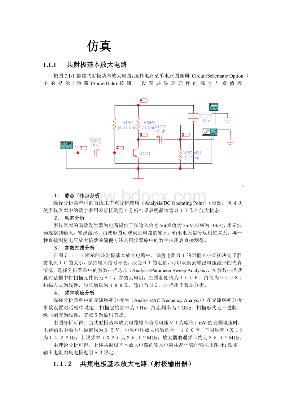 模拟电子电路multisim仿真(很全很好).doc