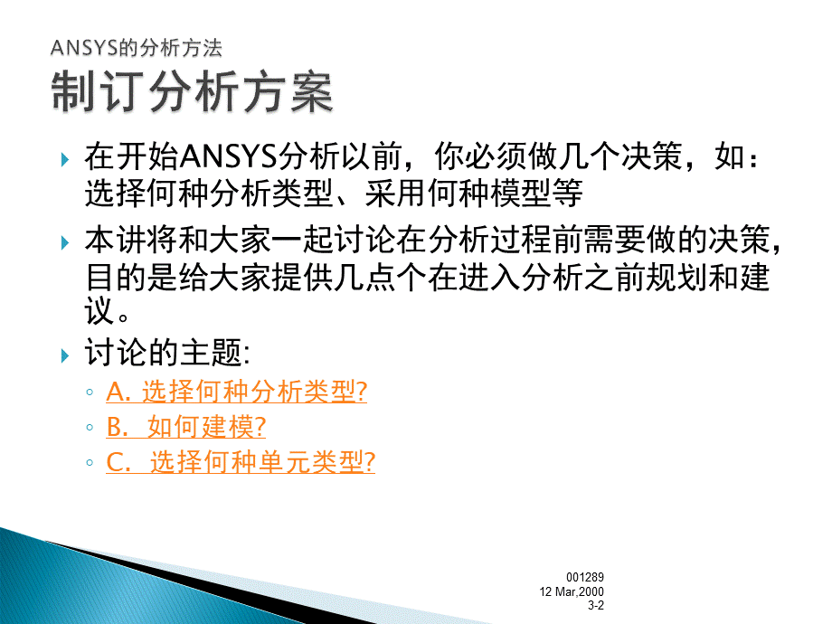 Analysis分析方法PPT推荐.ppt_第2页