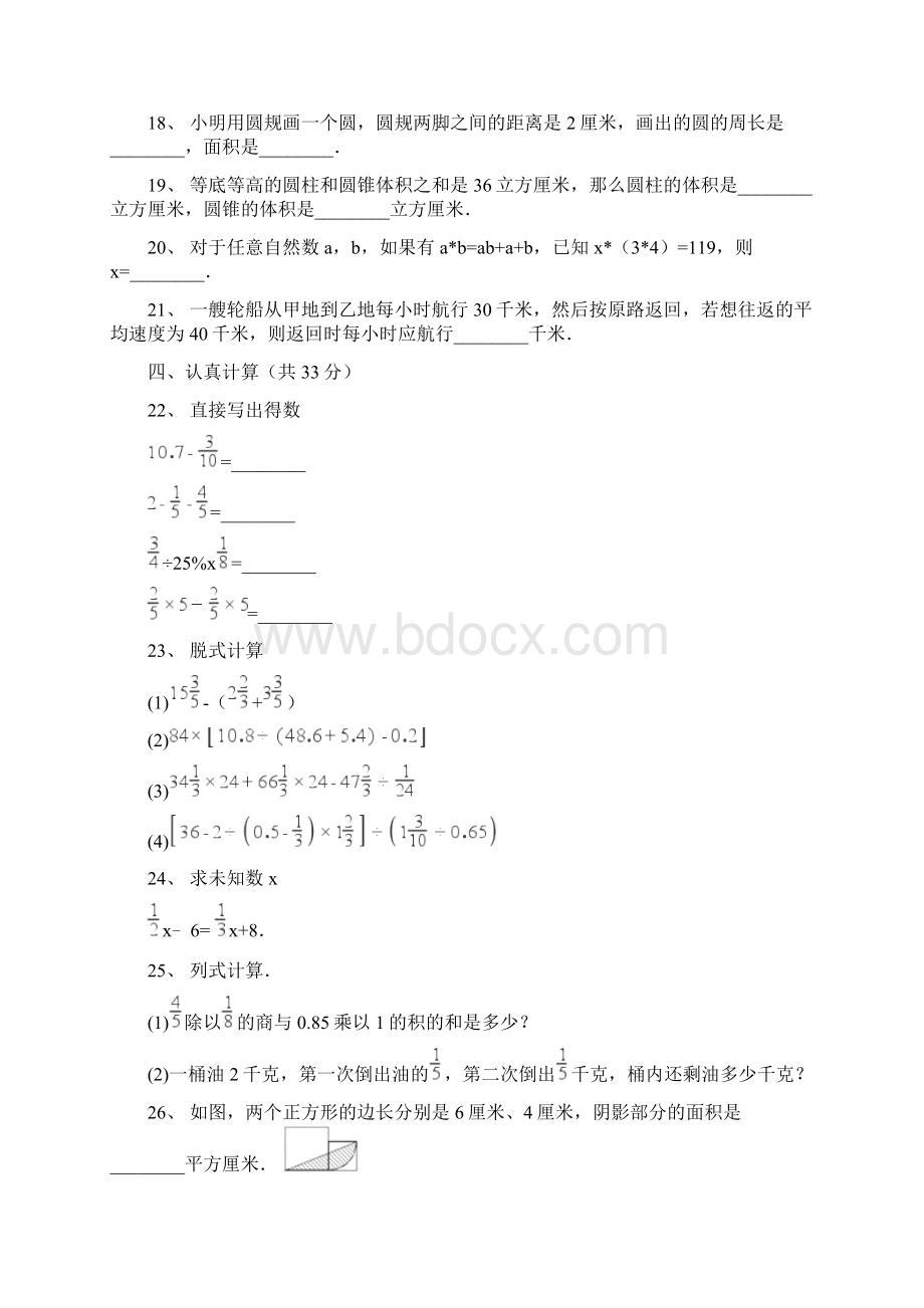 滁州市小升初数学模拟试题共7套详细答案Word格式文档下载.docx_第3页