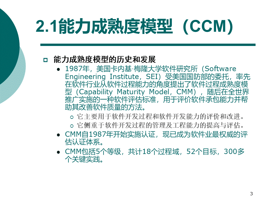 2软件质量保证体系.ppt_第3页