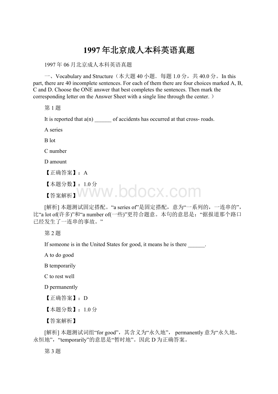 1997年北京成人本科英语真题.docx