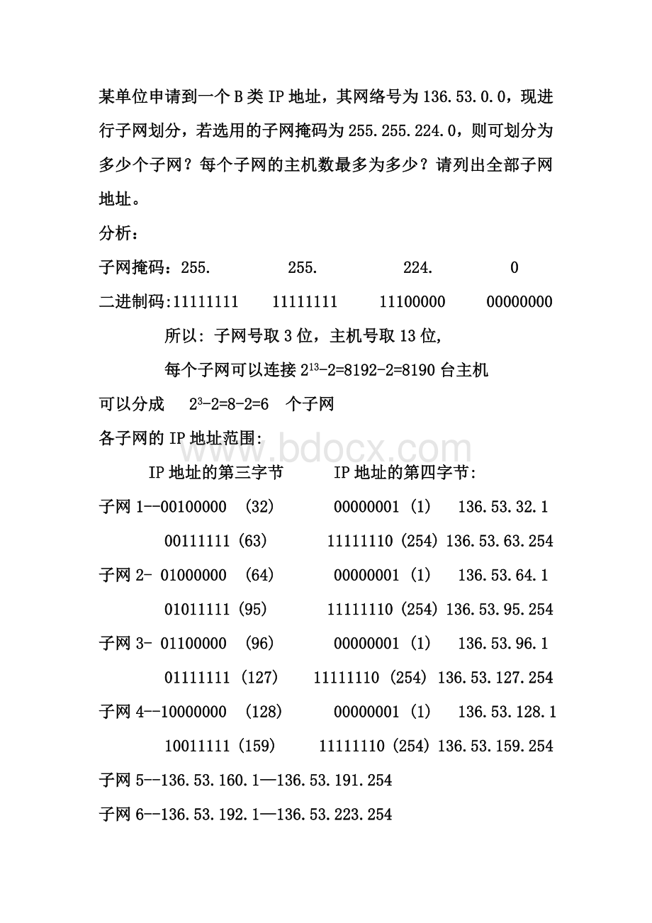 某单位申请到一个B类IP地址_精品文档Word文档下载推荐.doc_第1页