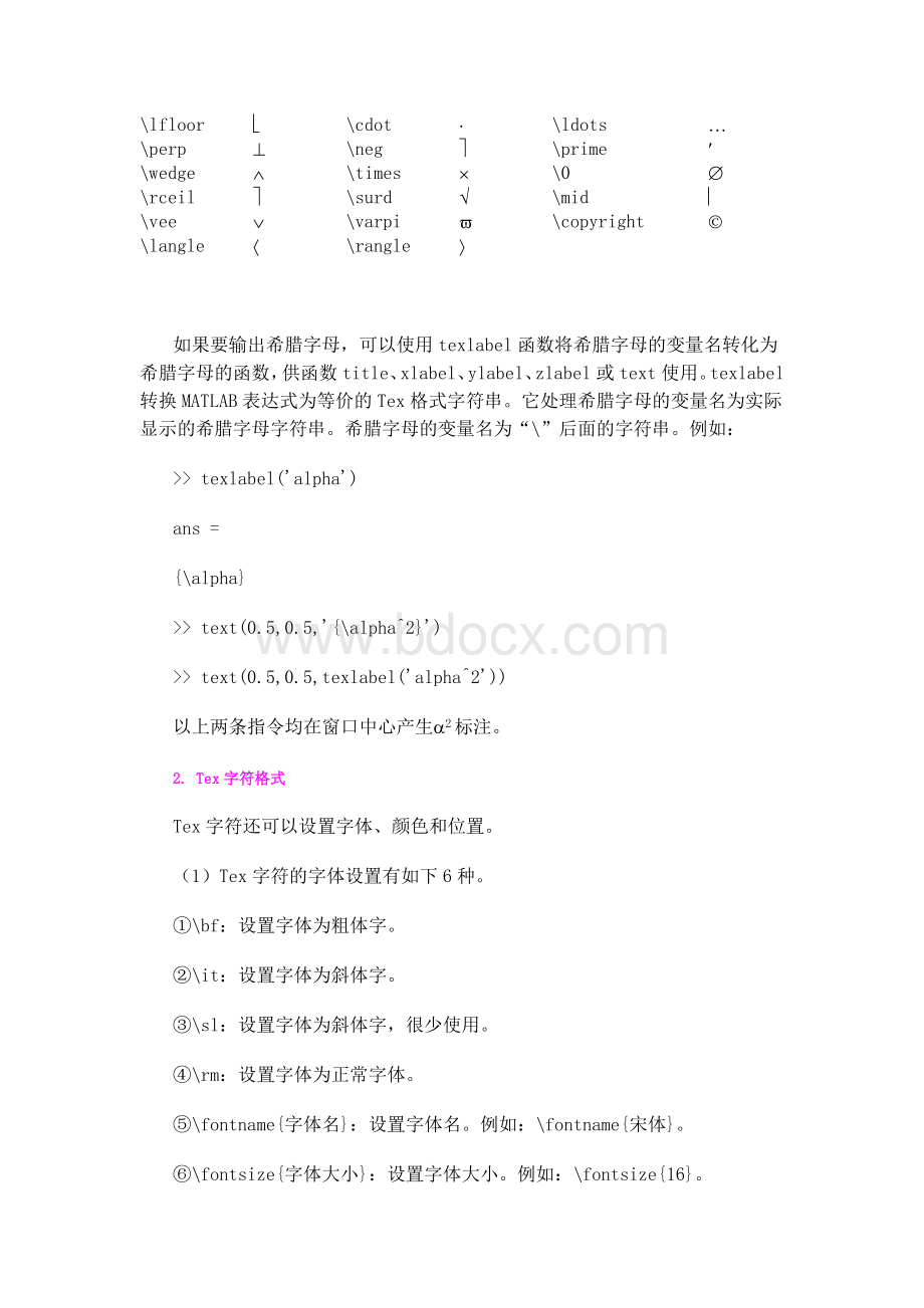 matlab图中特殊符号的输入Word文件下载.docx_第2页