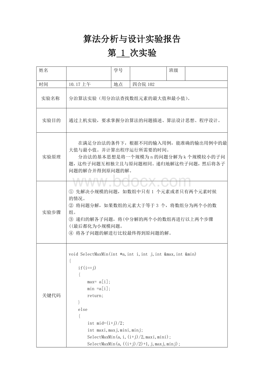 分治算法实验报告.docx_第1页