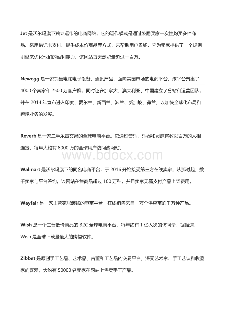 全球家主流跨境电商平台最全列表.pdf_第3页