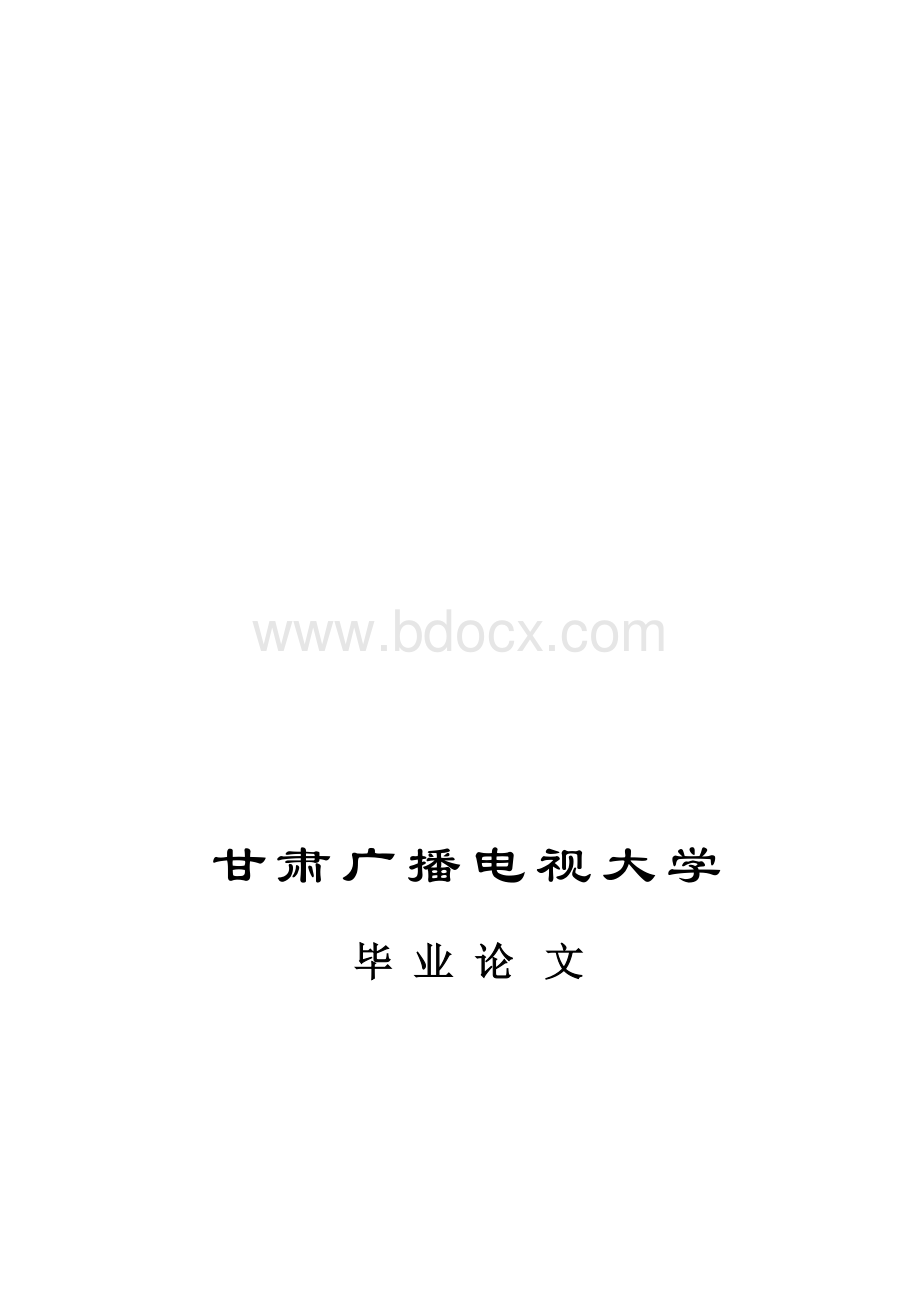 仓库管理系统毕业论文Word下载.doc