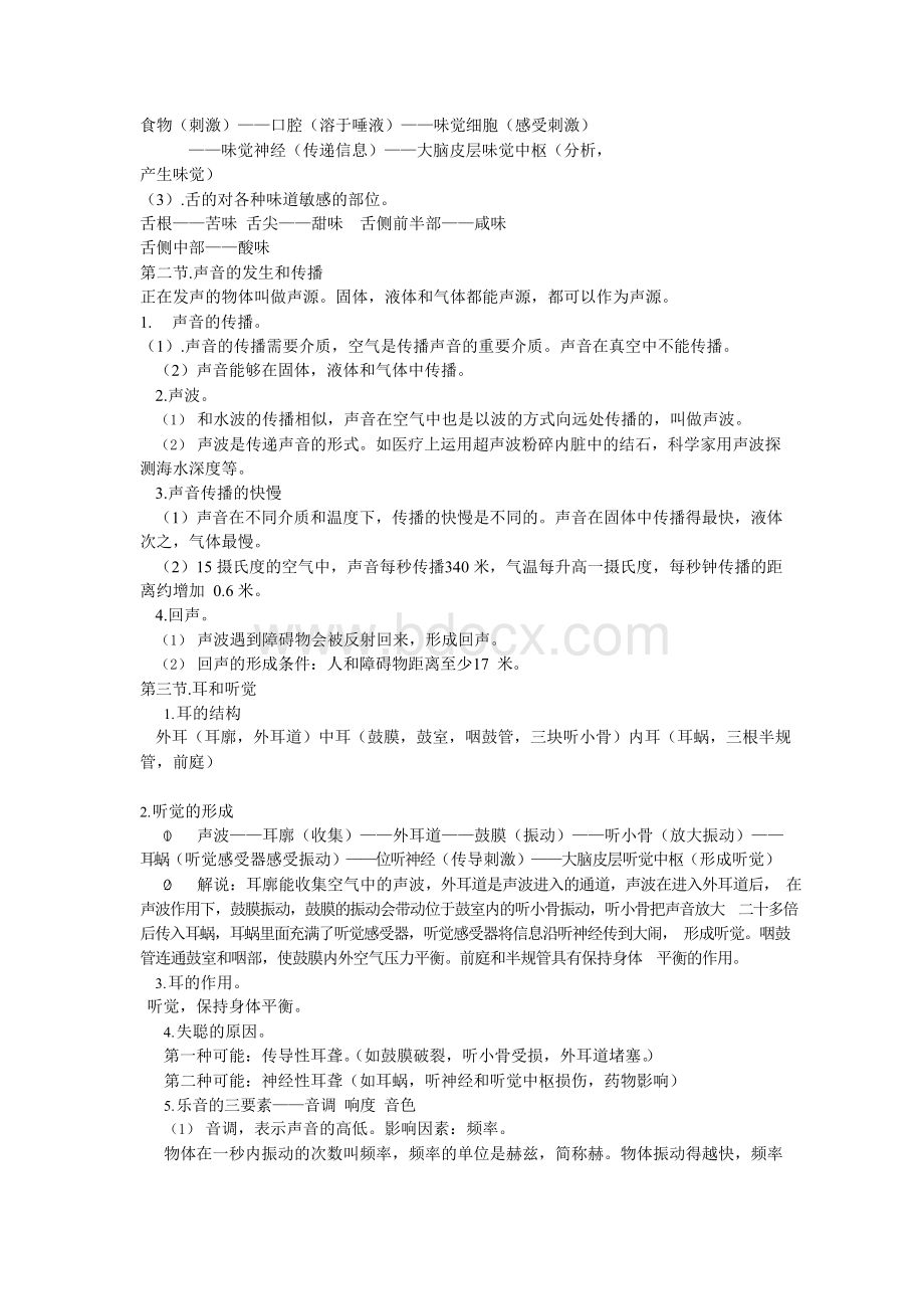 人教版科学初一下学期复习资料.docx_第2页