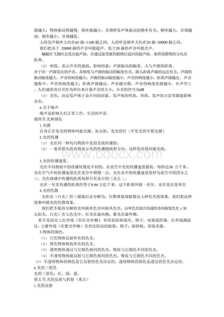 人教版科学初一下学期复习资料.docx_第3页