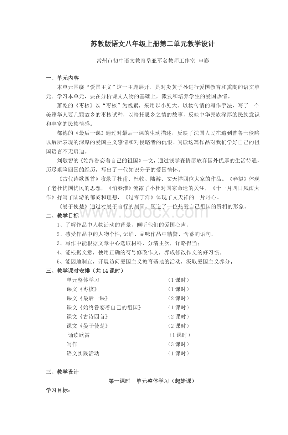 八级上语文第二单元教学设计_精品文档Word文件下载.doc