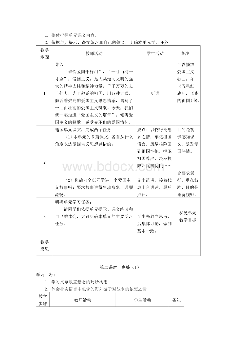 八级上语文第二单元教学设计_精品文档Word文件下载.doc_第2页