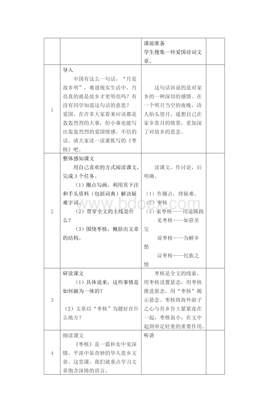 八级上语文第二单元教学设计_精品文档Word文件下载.doc_第3页