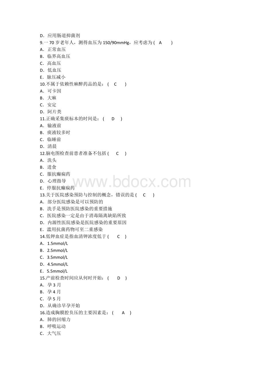 护理资格技能预防肠道传染病的综合措施中什么环节主解析.docx_第2页