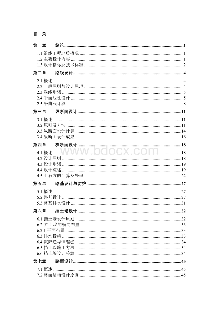 二级公路毕业设计计算书.doc