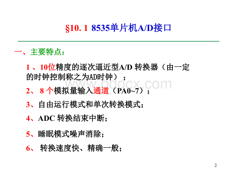 AVR10AD转换11PPT推荐.ppt_第2页