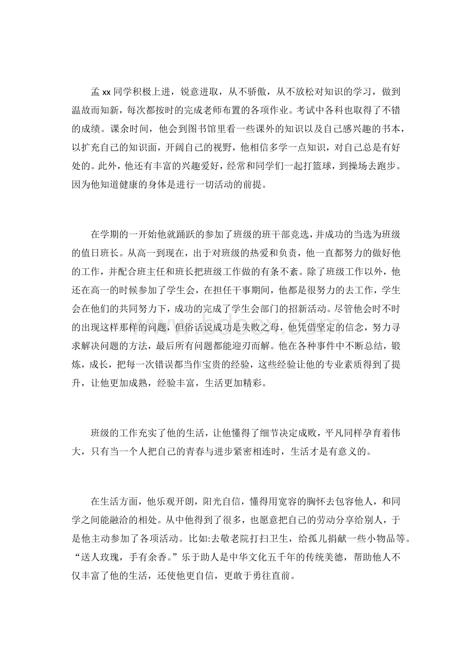 新时代好少年事迹材料精选16篇文档格式.docx_第3页