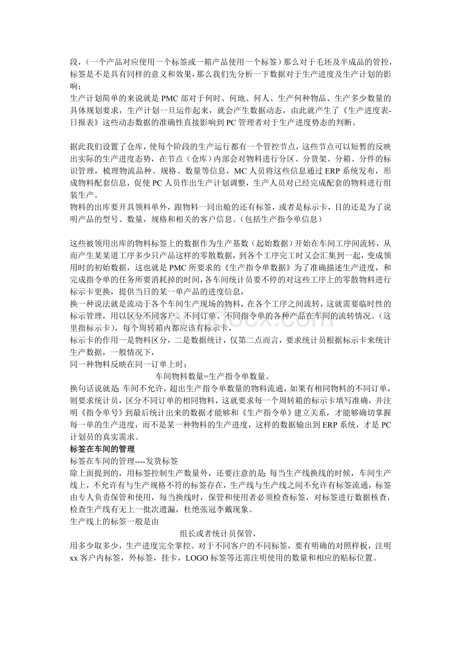 关于标签使用方法及管控办法Word文档下载推荐.doc_第3页