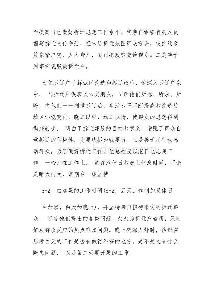 拆迁拆违工作先进个人事迹材料.docx_第2页