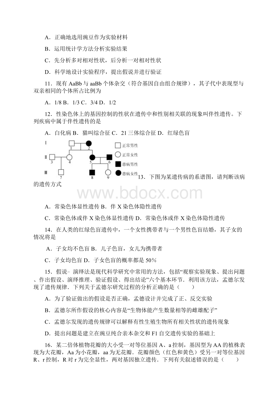 届河北省石家庄市辛集中学高三上第一次阶段考试生物试题.docx_第3页