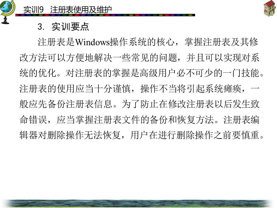 微机组装与处理实训9PPT文件格式下载.ppt_第3页