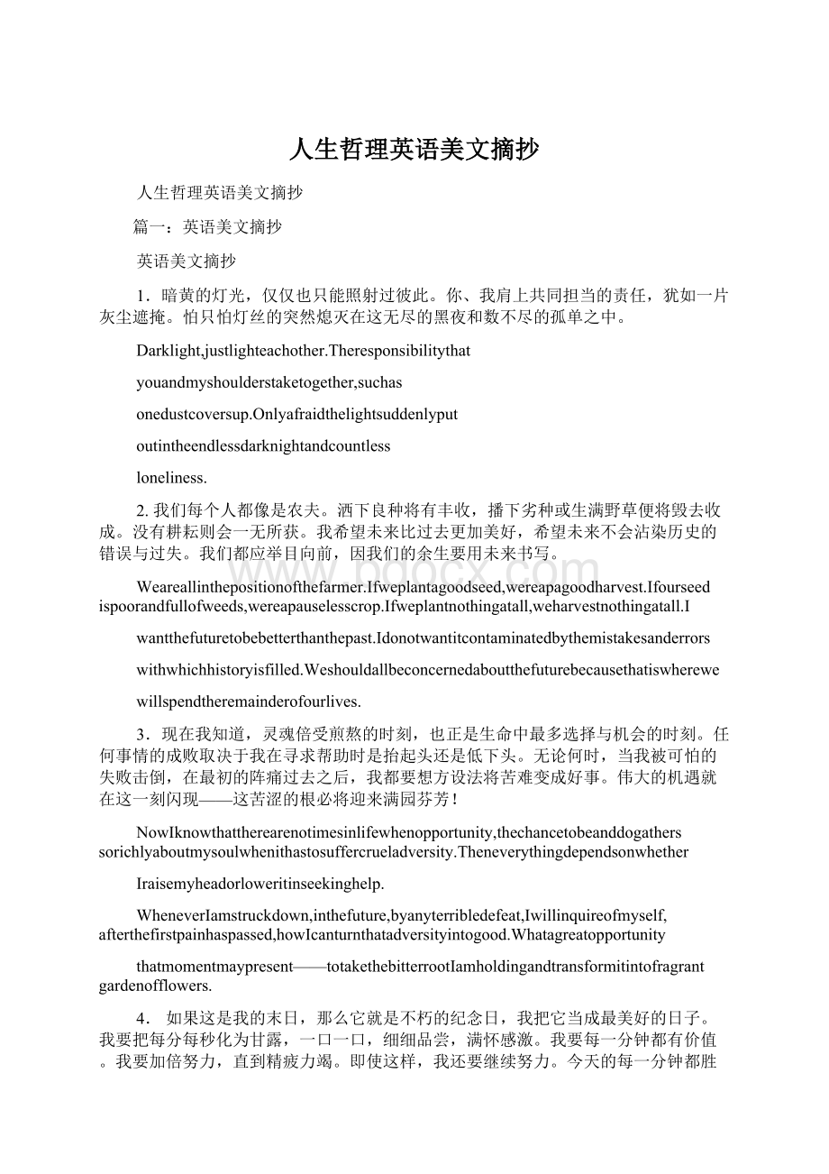 人生哲理英语美文摘抄Word文档下载推荐.docx_第1页