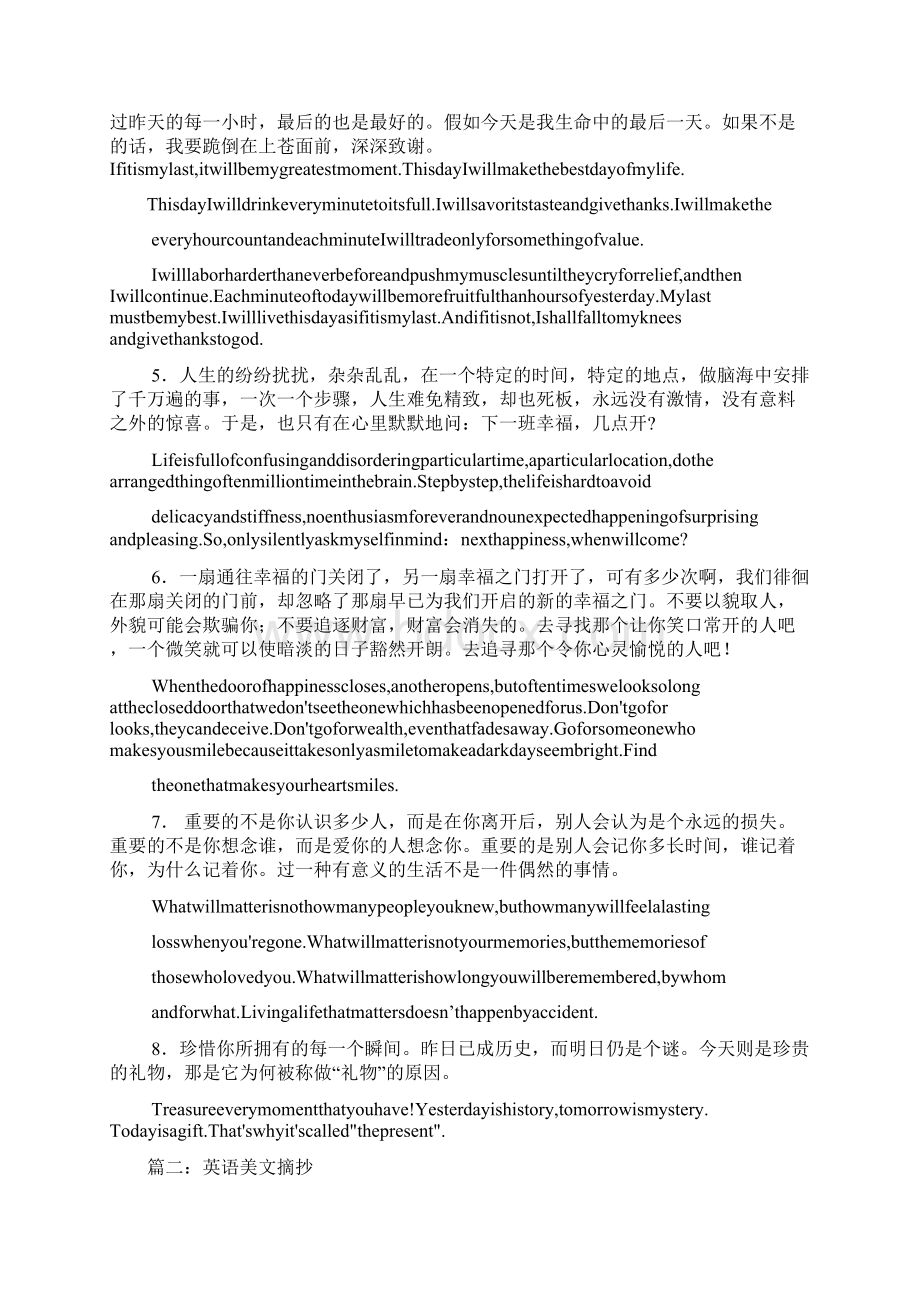 人生哲理英语美文摘抄Word文档下载推荐.docx_第2页