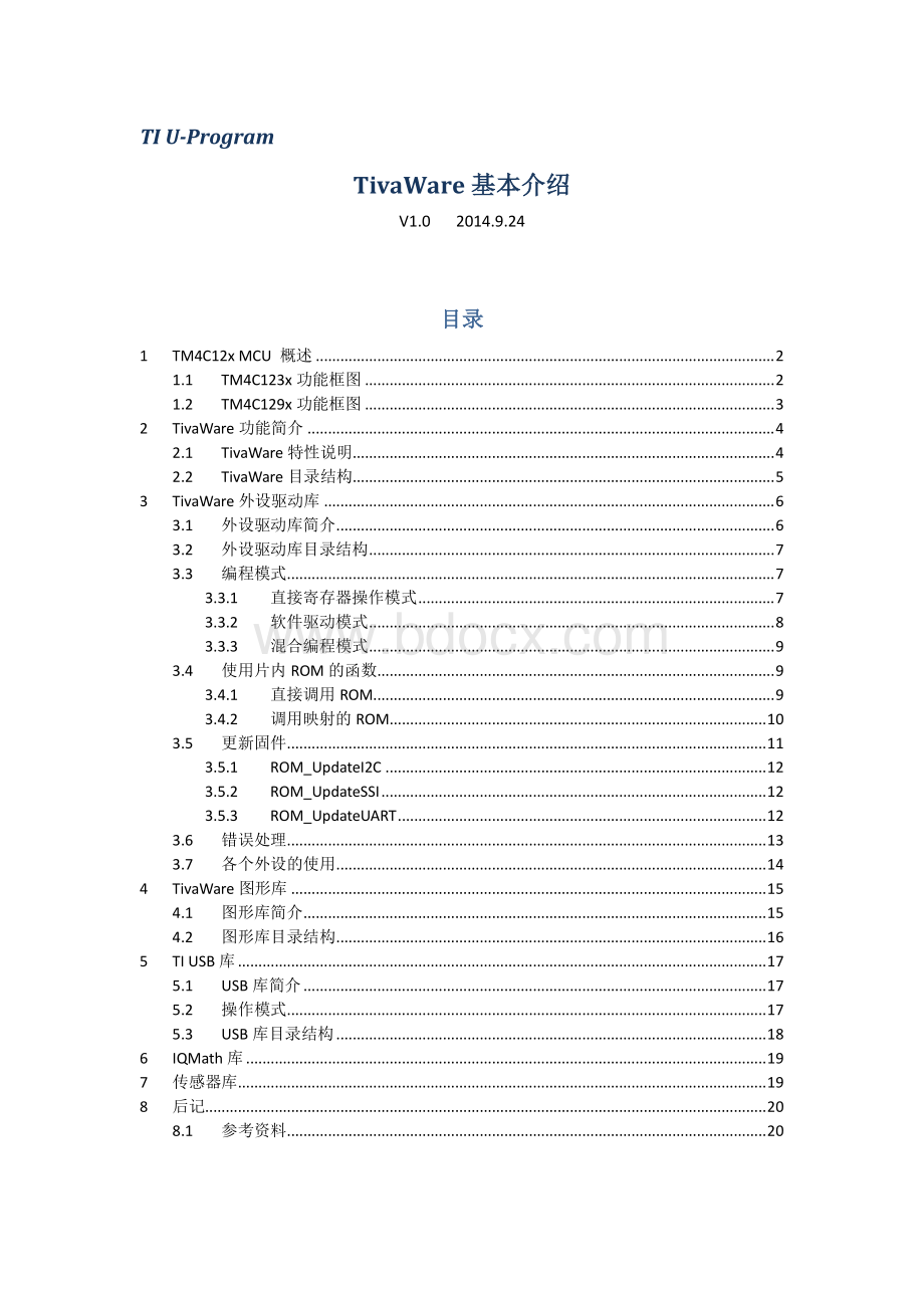 Tivaware使用入门指导资料下载.pdf_第1页