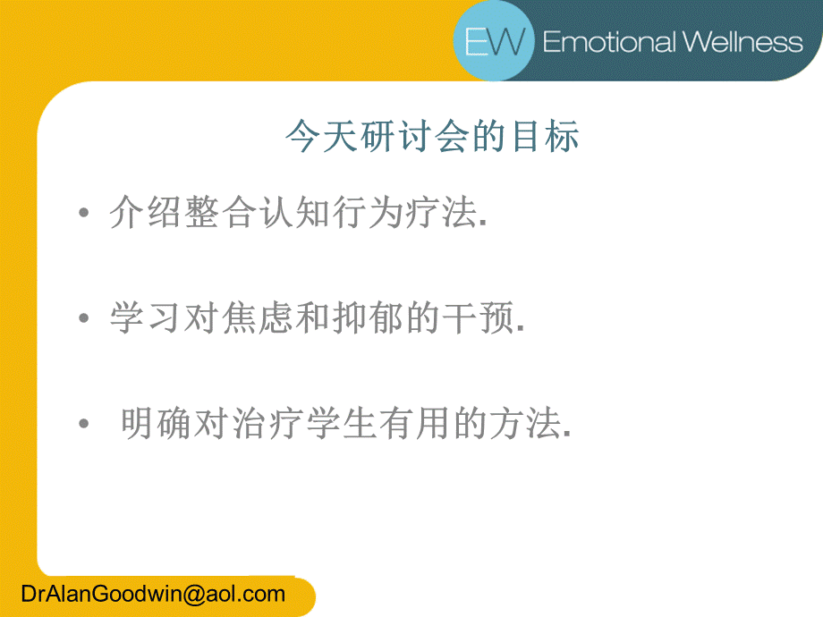 认知行为治疗.ppt_第3页