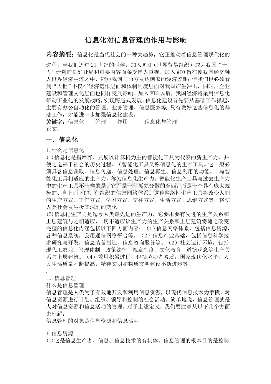 华为培训什么要使用三层交换机及其好处Word格式.doc_第1页