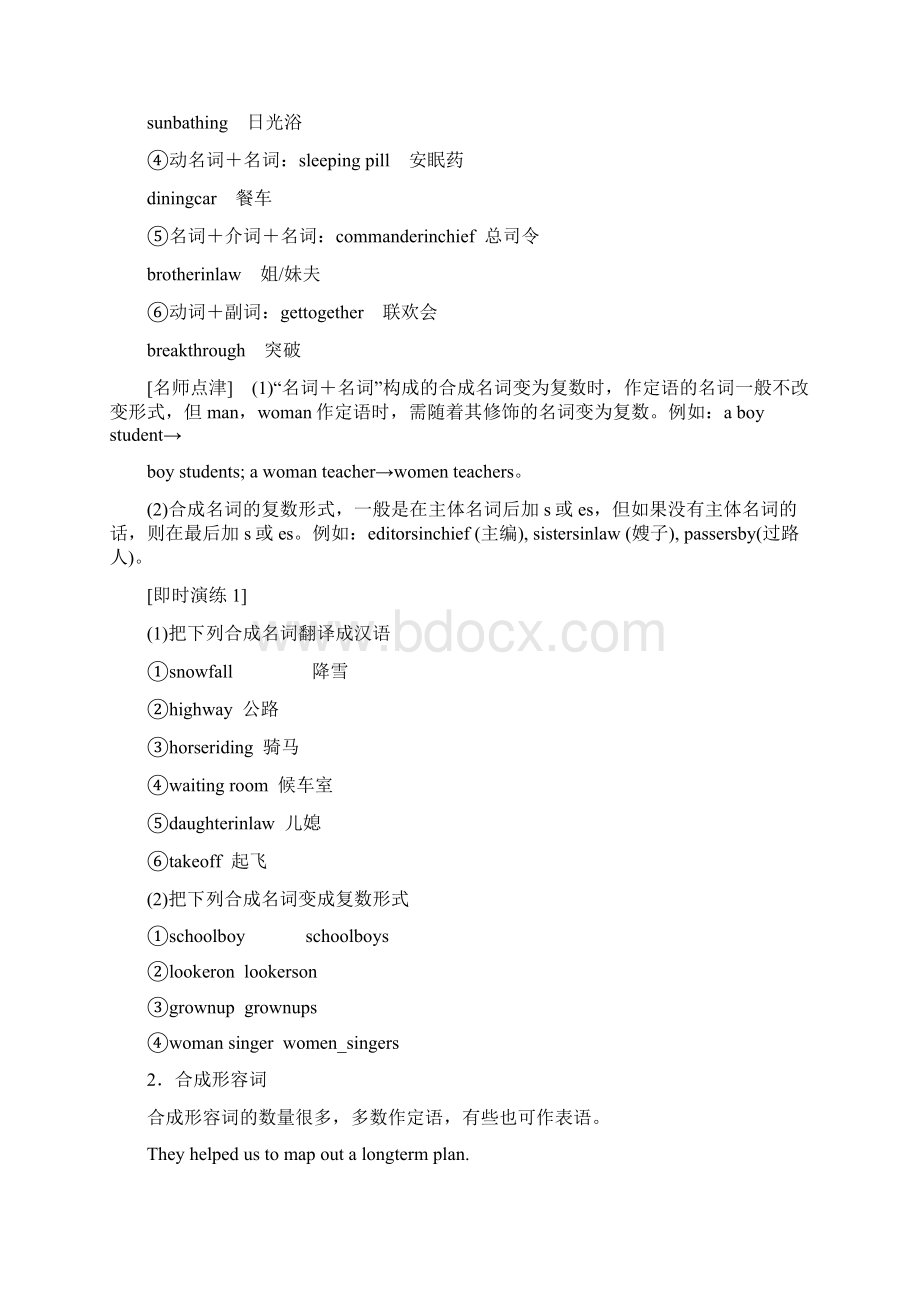 学年高中英语Module6TheInternetandTelecommunicationsSectionⅢGrammar合成词和冠词教学案必修1Word格式.docx_第3页