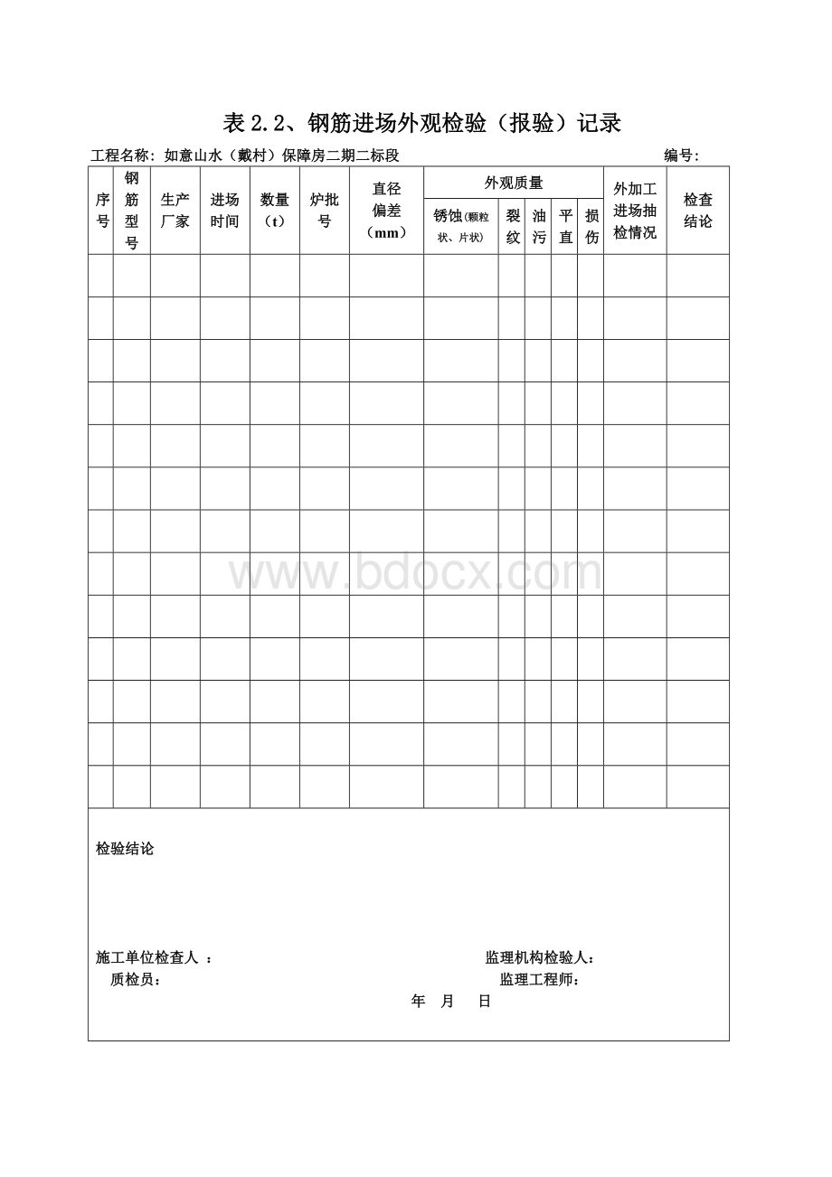 建筑结构实体质量检查检验用表3.doc_第2页