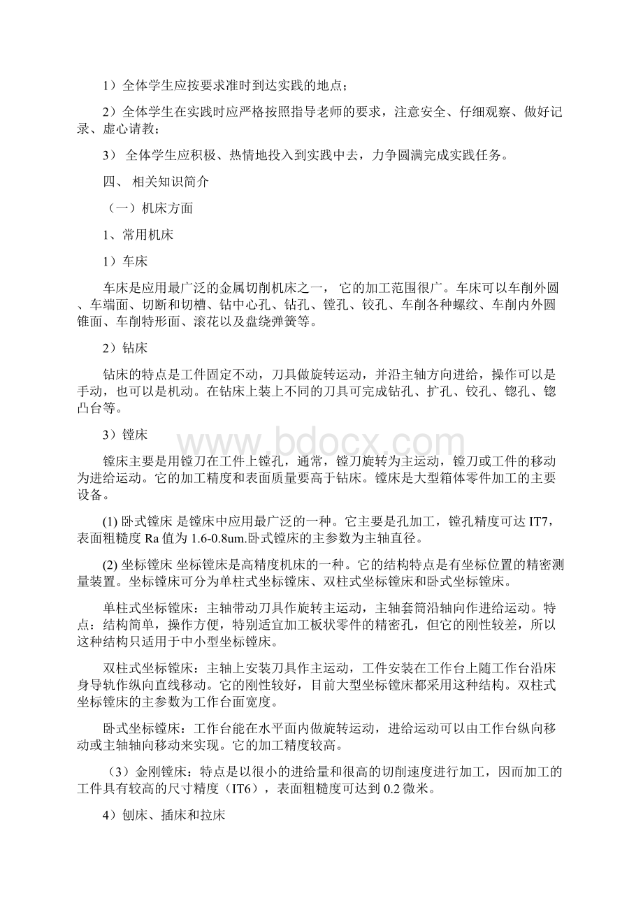 机械制造工艺学实践教学指导书DOCWord下载.docx_第2页