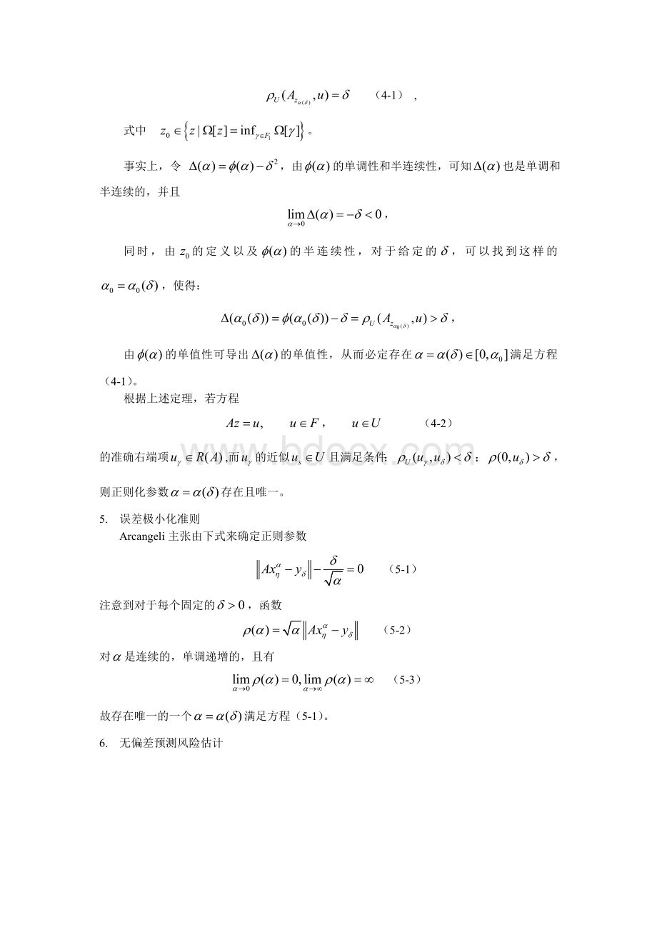 正则化参数的确定方法Word格式.doc_第2页