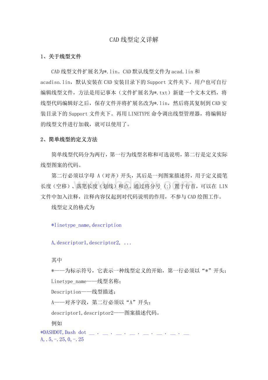 CAD线型定义详解资料下载.pdf_第1页