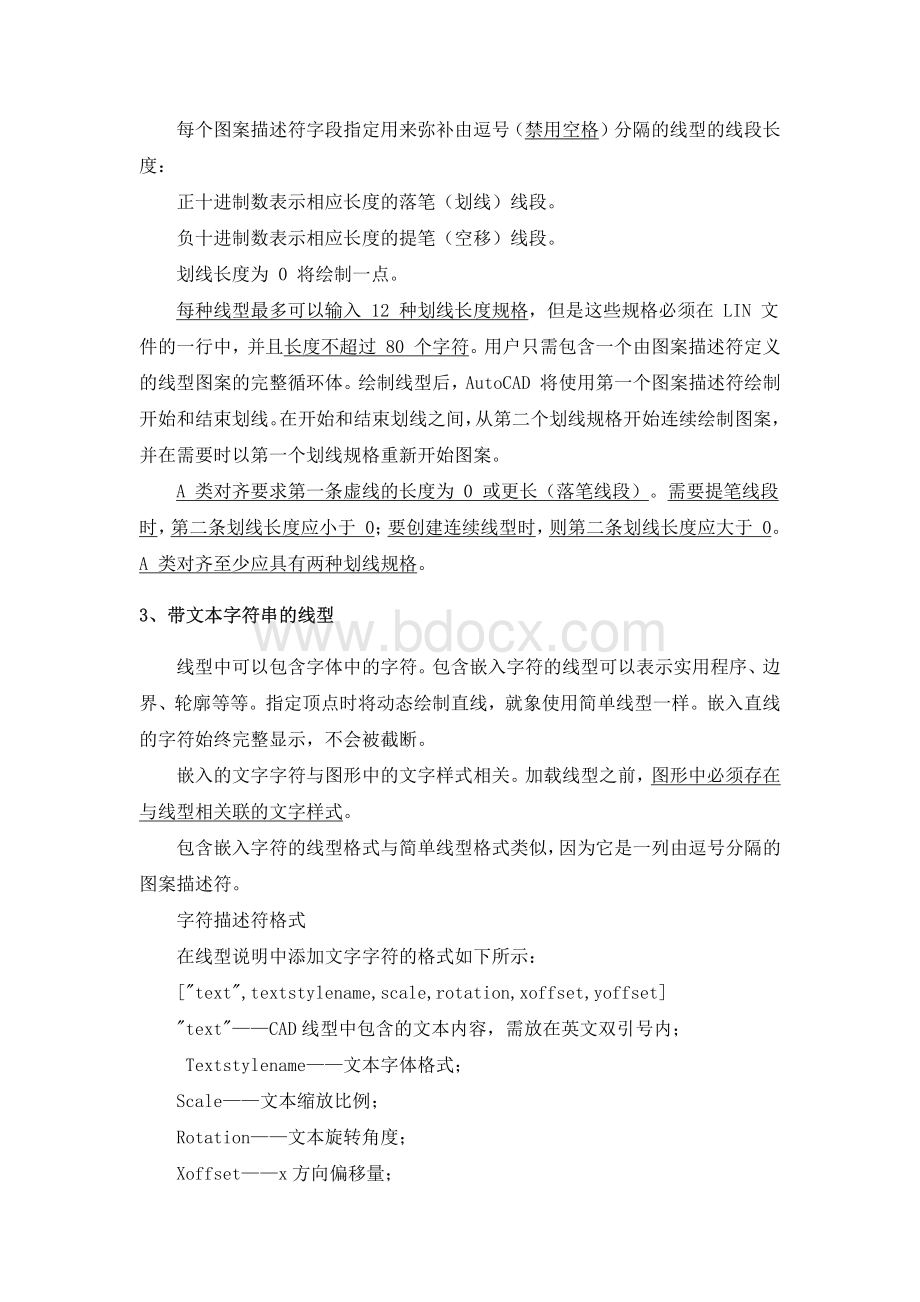 CAD线型定义详解资料下载.pdf_第3页