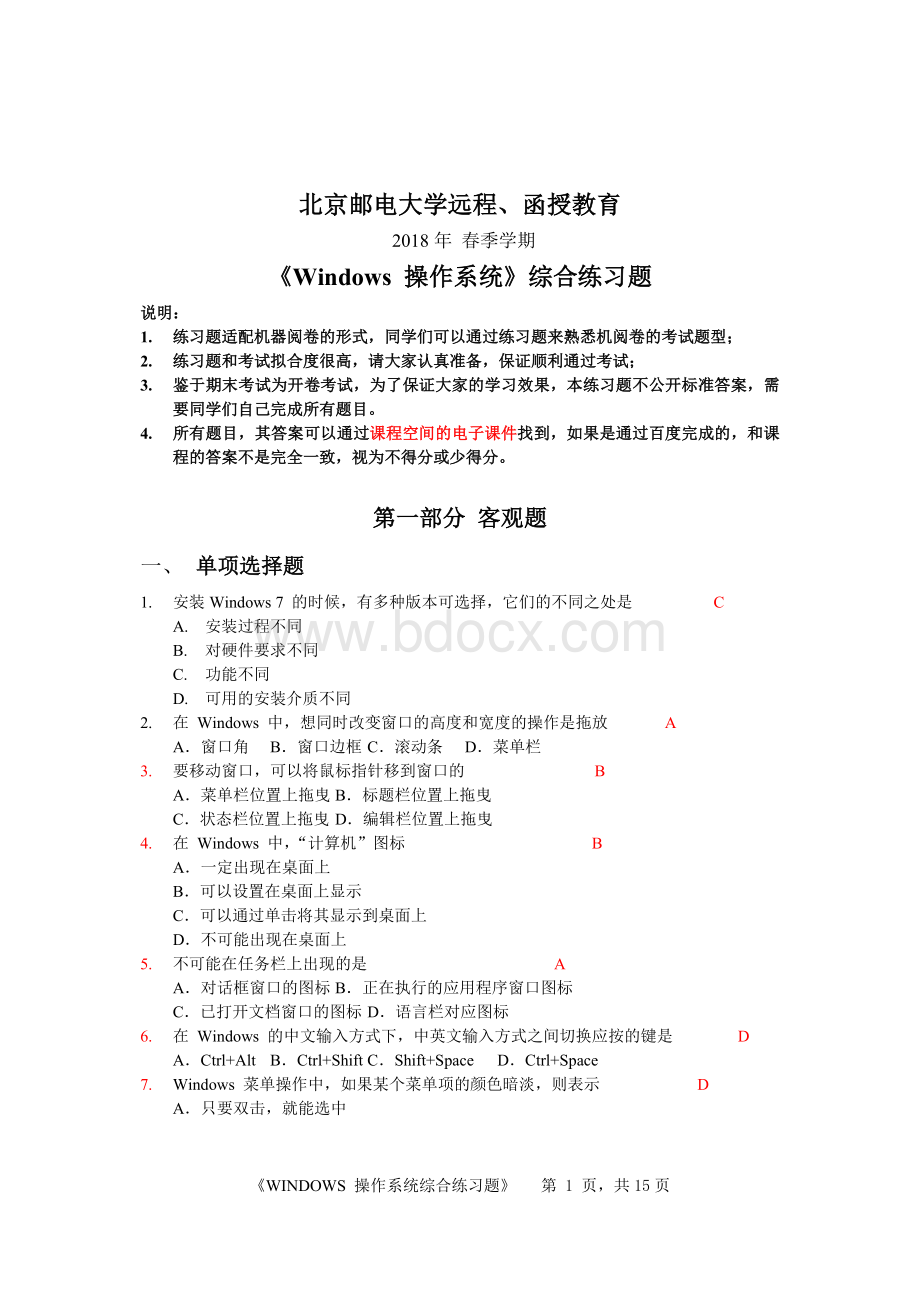 ppWINDOWS操作系统秋综合练习题及答案.docx