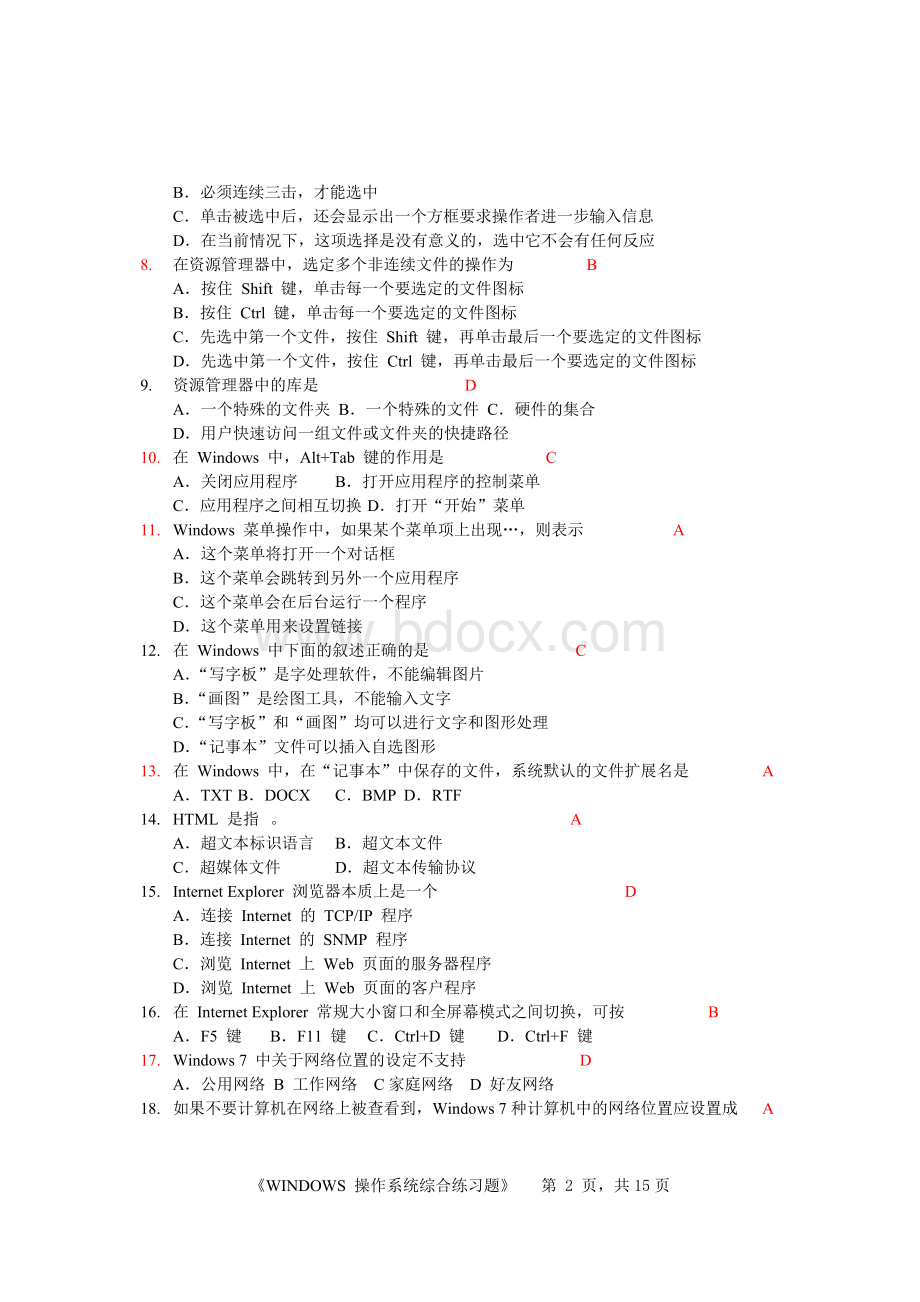 ppWINDOWS操作系统秋综合练习题及答案.docx_第2页