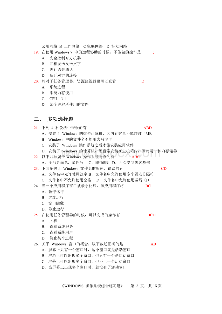 ppWINDOWS操作系统秋综合练习题及答案.docx_第3页