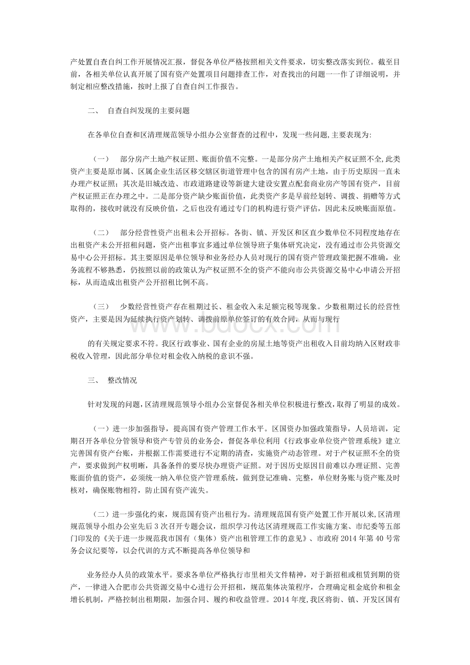 国有企业自查自纠报告.docx_第2页