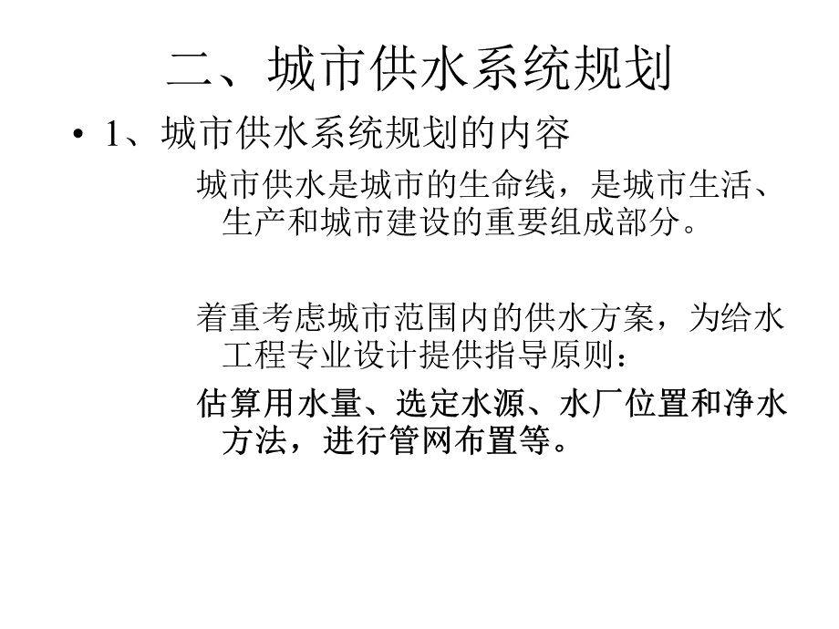 城市基础设施规划PPT课件下载推荐.ppt_第3页