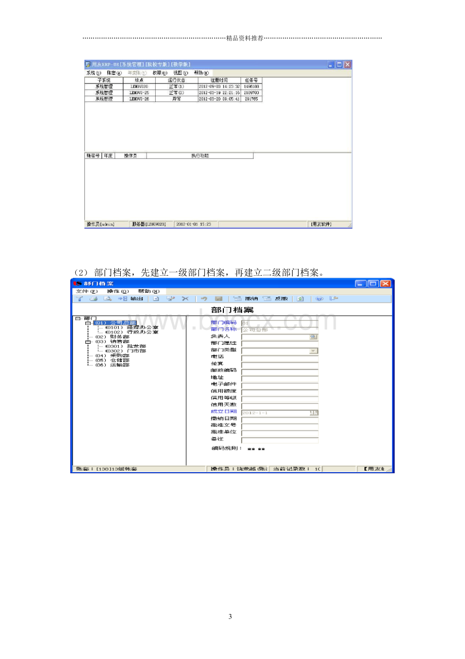 ERP软件实习报告(DOC41页)Word文档格式.docx_第3页